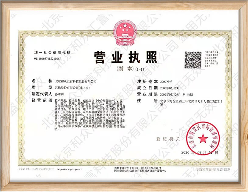 营业执照北京总部